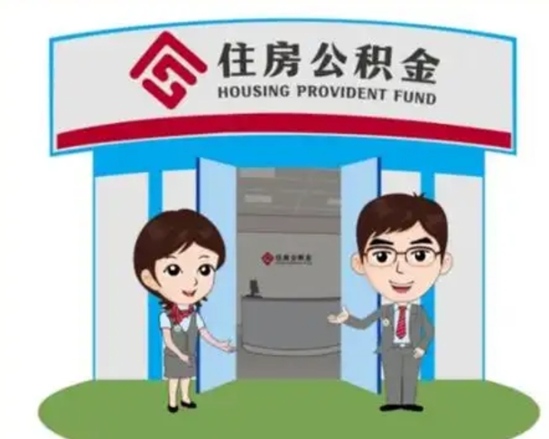 广元公积金能直接取现金吗（公积金可以直接取现金吗）